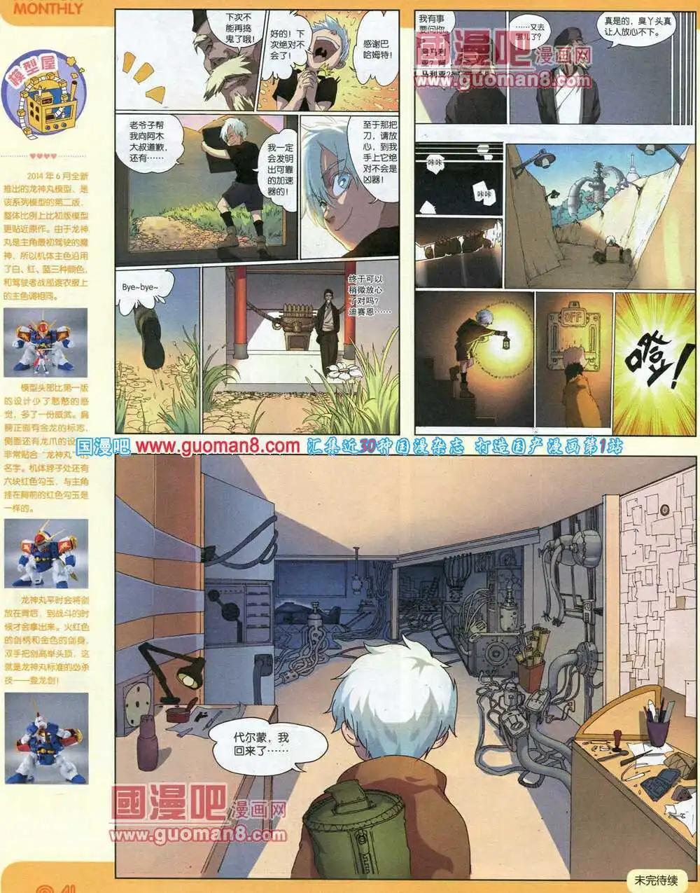 🍟漫品 14年9期 全本 第6页
