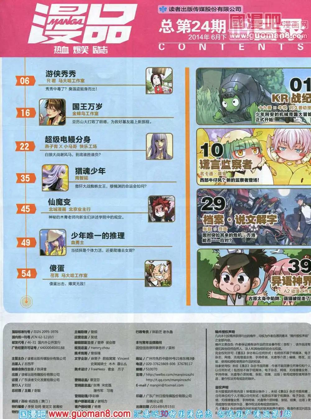 🍟漫品 14年9期 全本 第7页