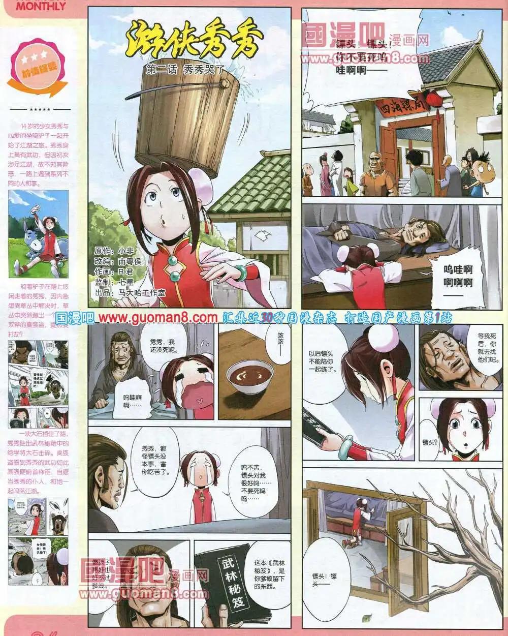 🍟漫品 14年9期 全本 第8页