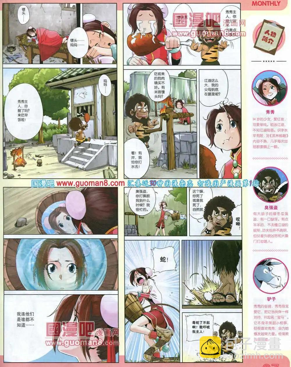 🍟漫品 14年9期 全本 第9页