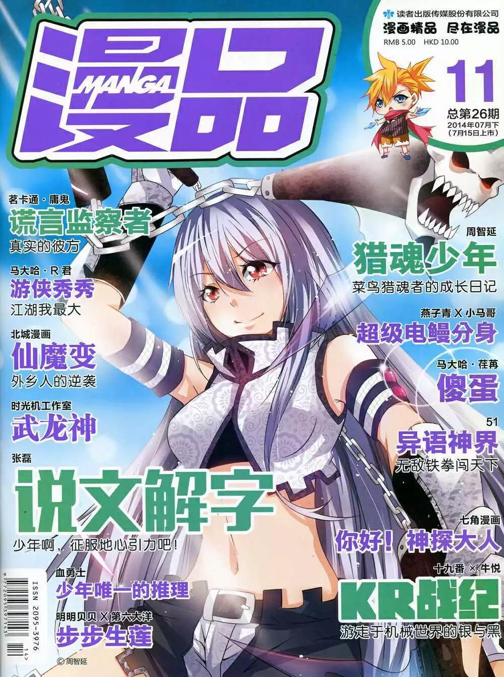 🍟漫品 14年11期 全本 第1页