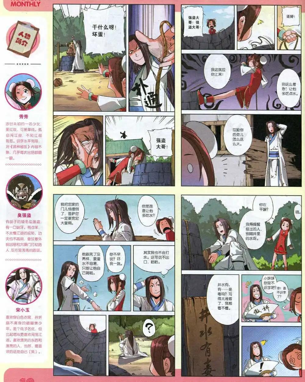 🍟漫品 14年11期 全本 第12页