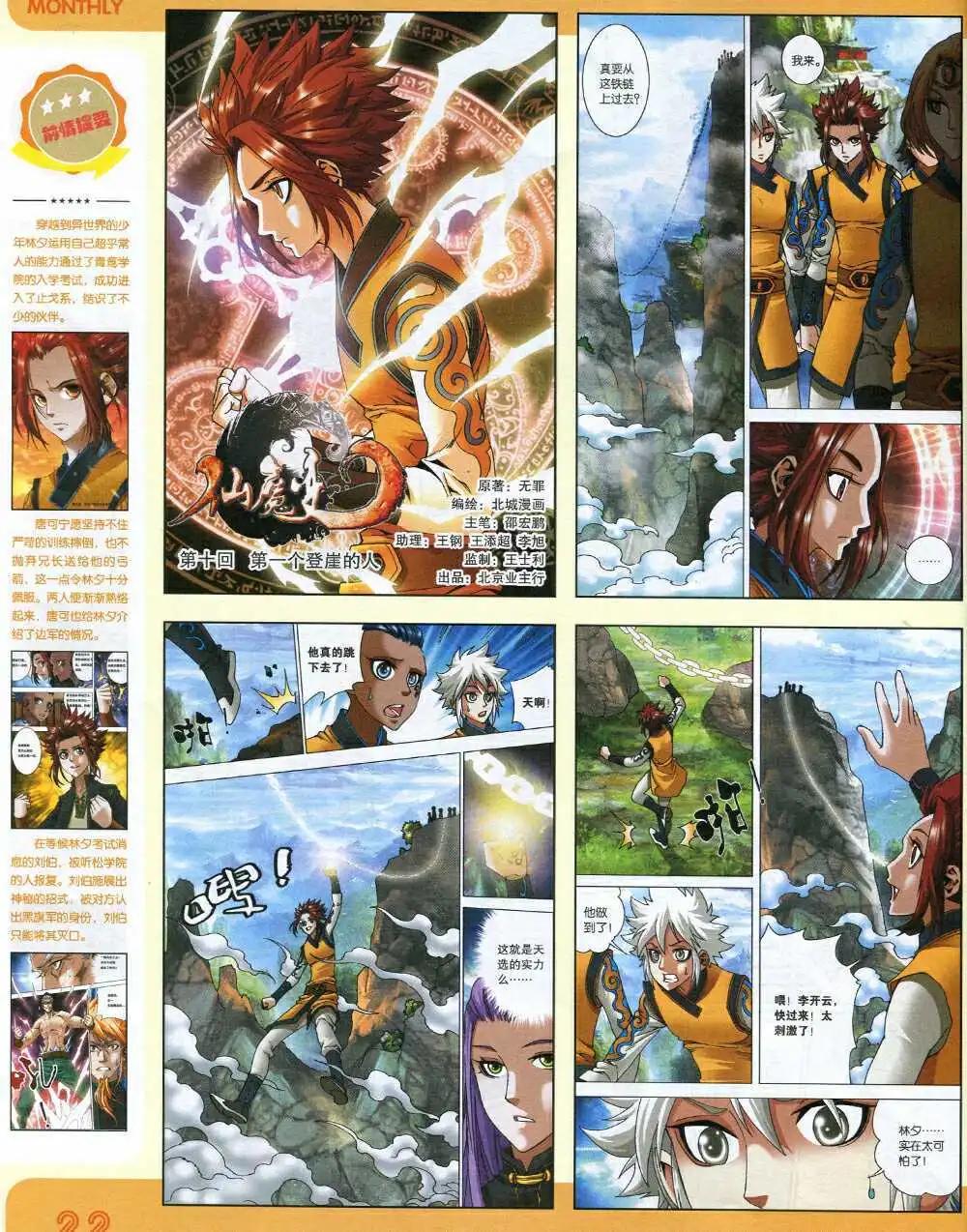 🍟漫品 14年11期 全本 第24页