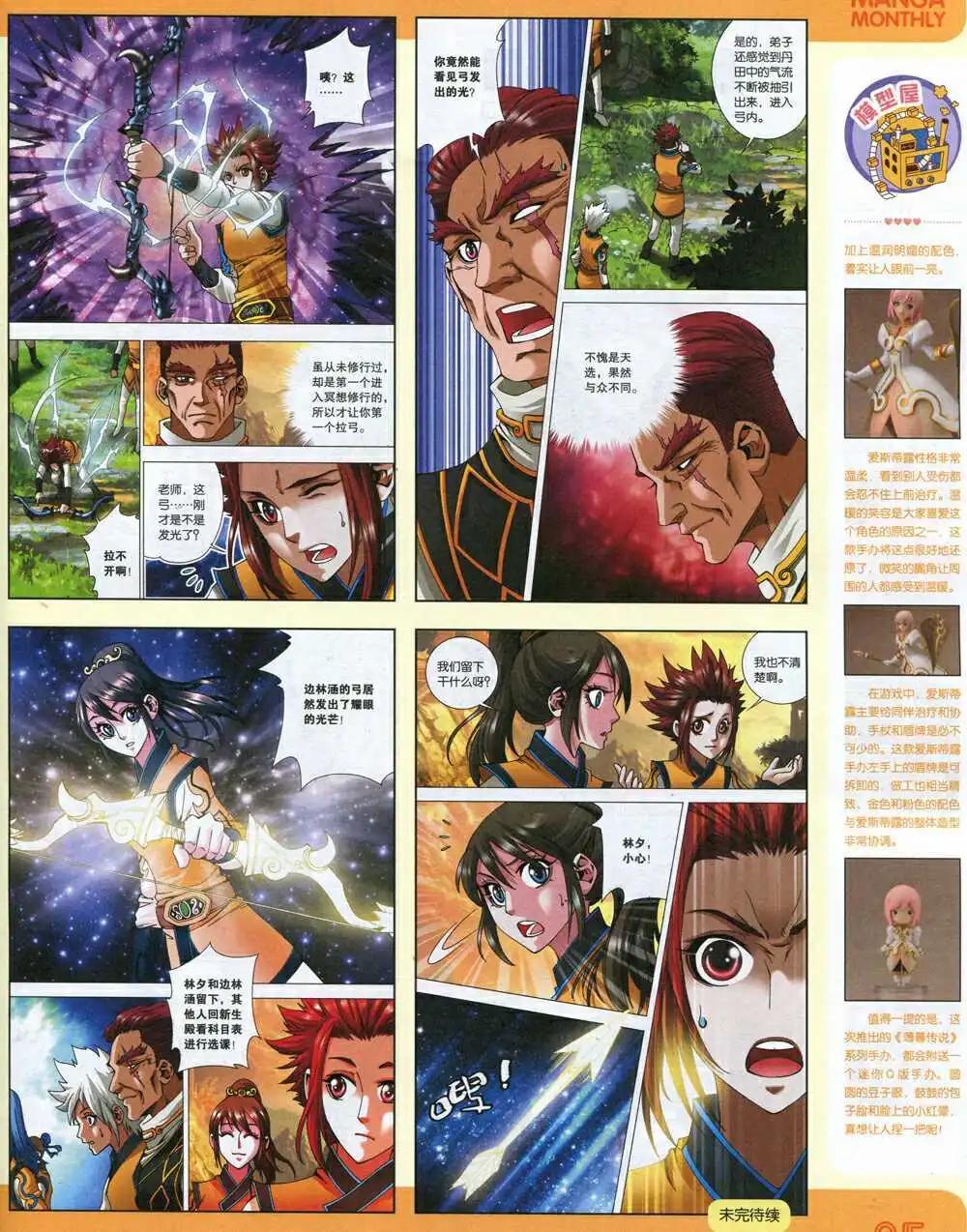 🍟漫品 14年11期 全本 第27页