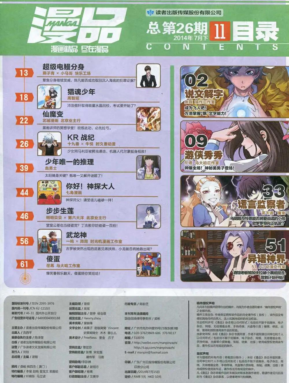 🍟漫品 14年11期 全本 第3页