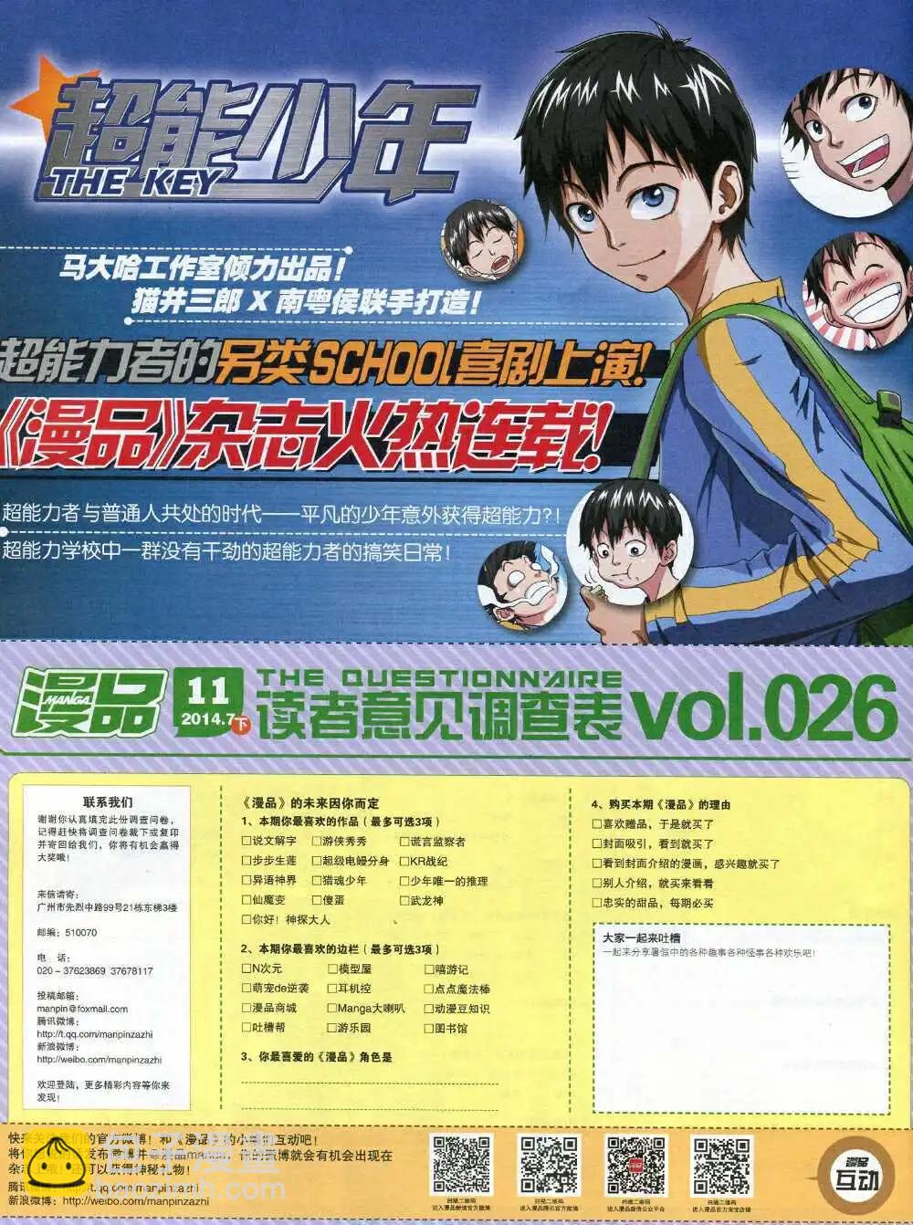 🍟漫品 14年11期 全本 第34页