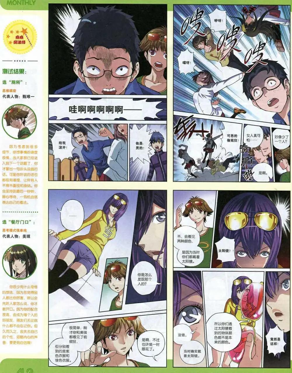 🍟漫品 14年11期 全本 第44页