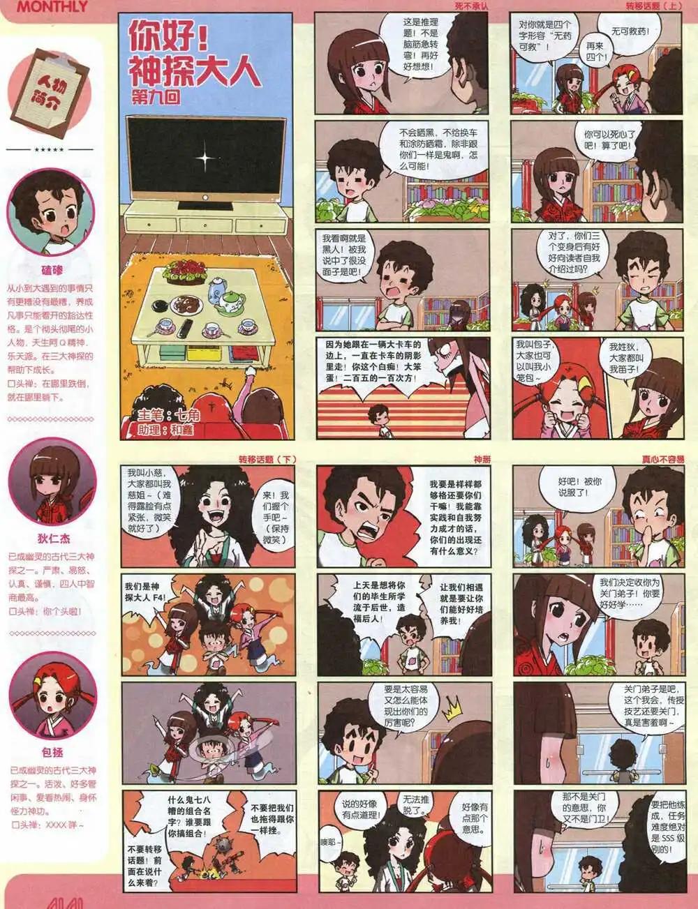 🍟漫品 14年11期 全本 第46页