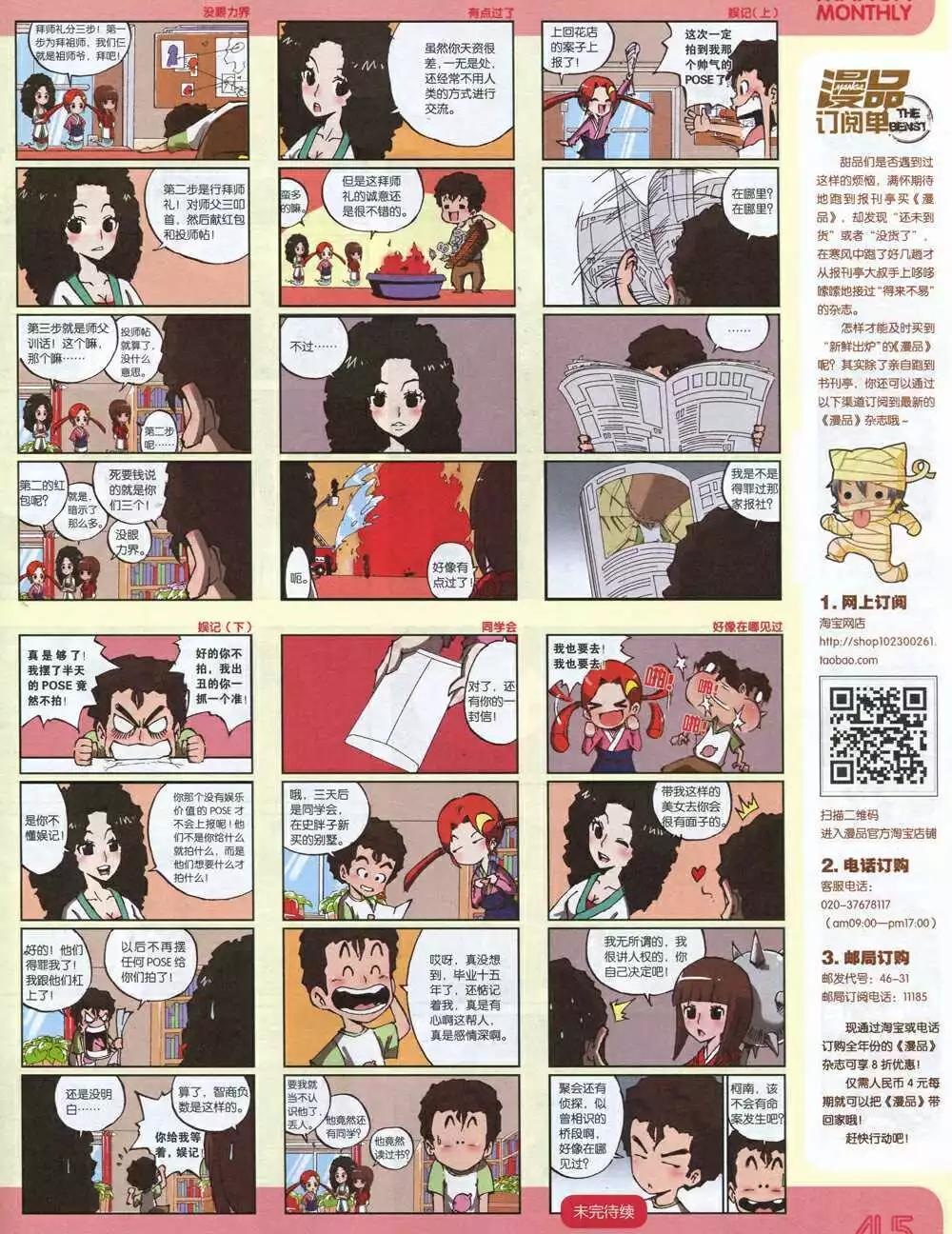 🍟漫品 14年11期 全本 第47页