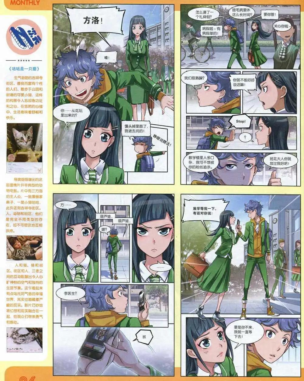 🍟漫品 14年11期 全本 第8页
