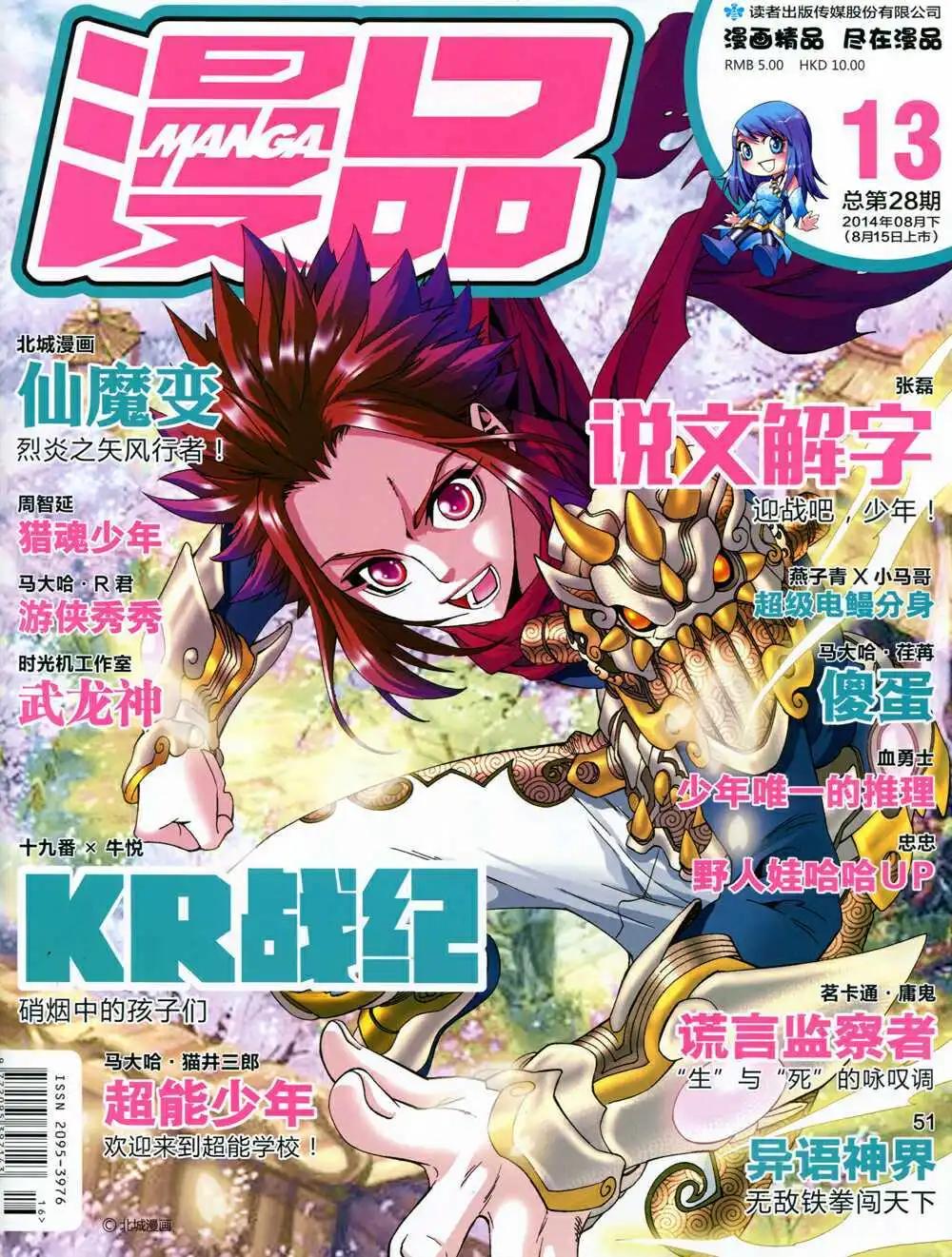 🍟漫品 14年13期 全本 第1页