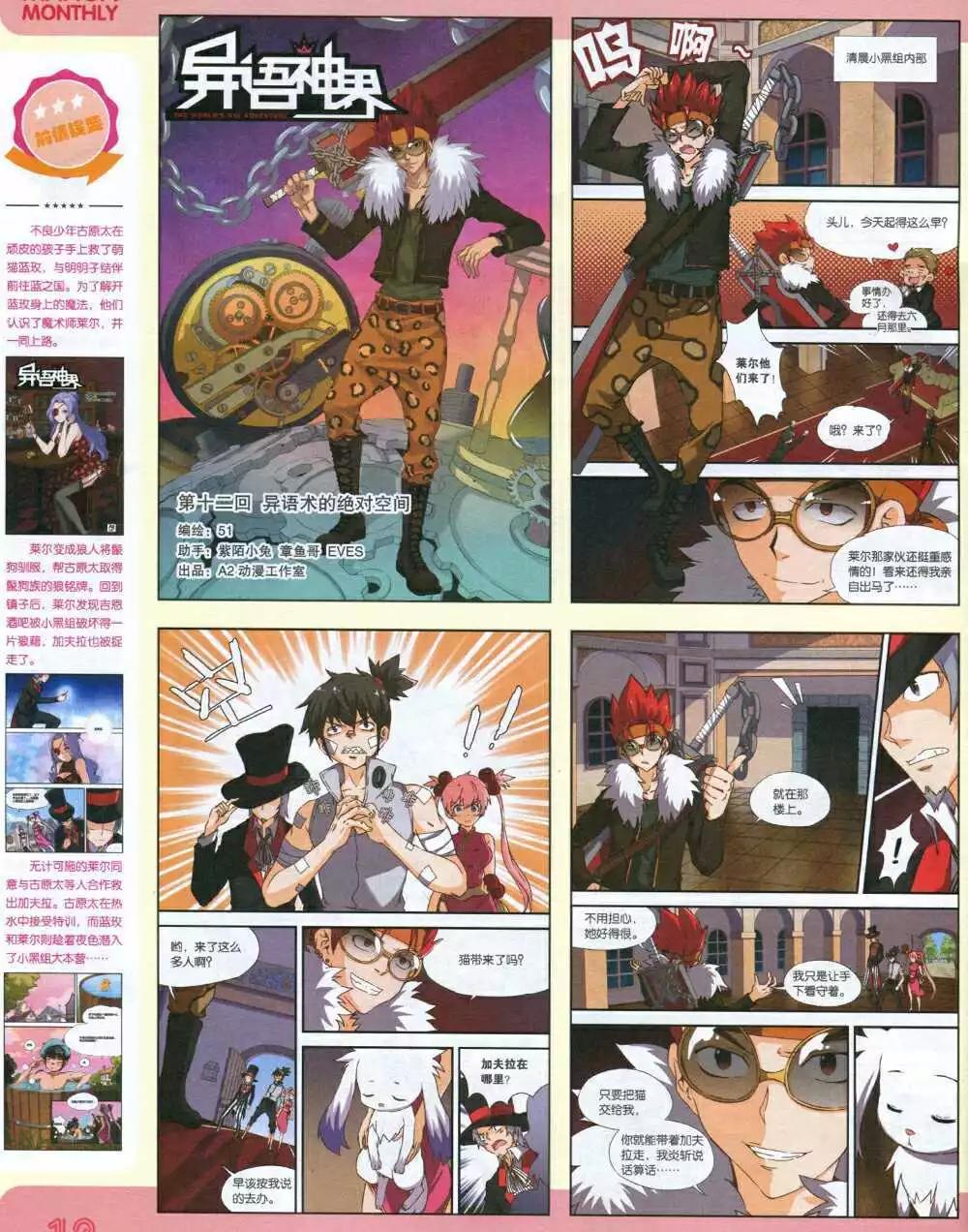 🍟漫品 14年13期 全本 第14页
