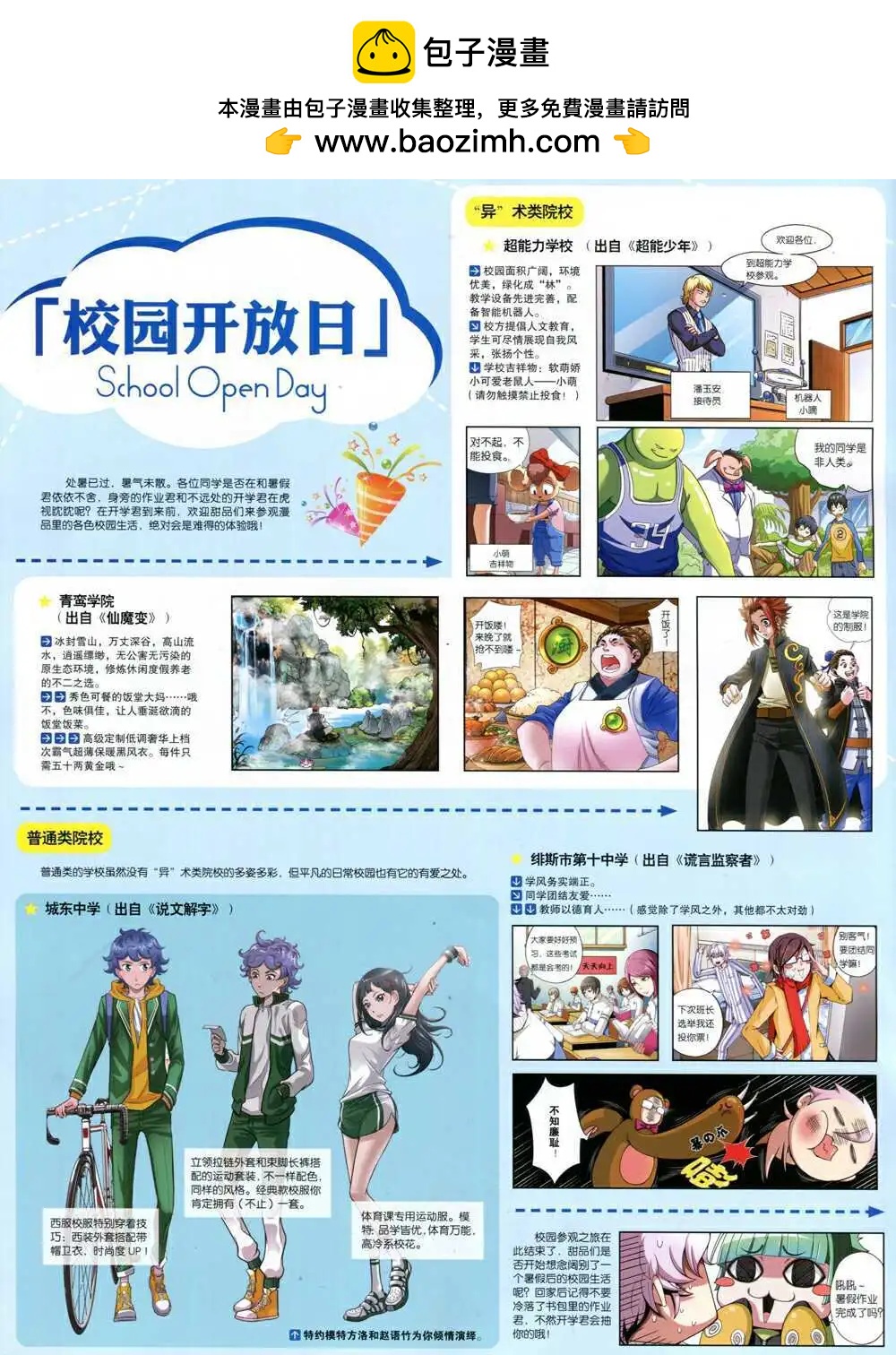 🍟漫品 14年13期 全本 第2页