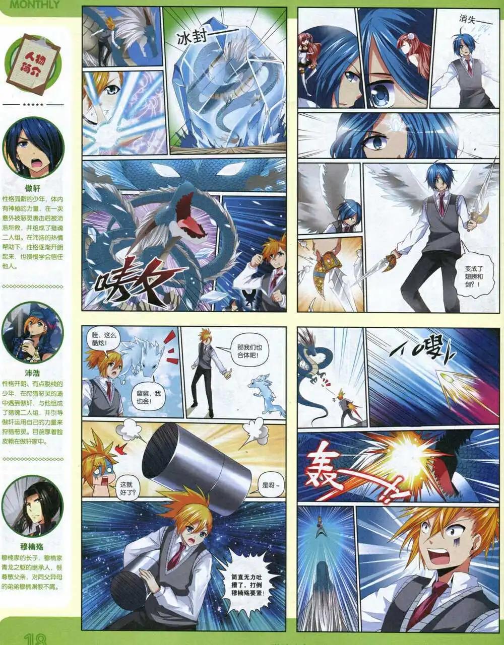 🍟漫品 14年13期 全本 第20页