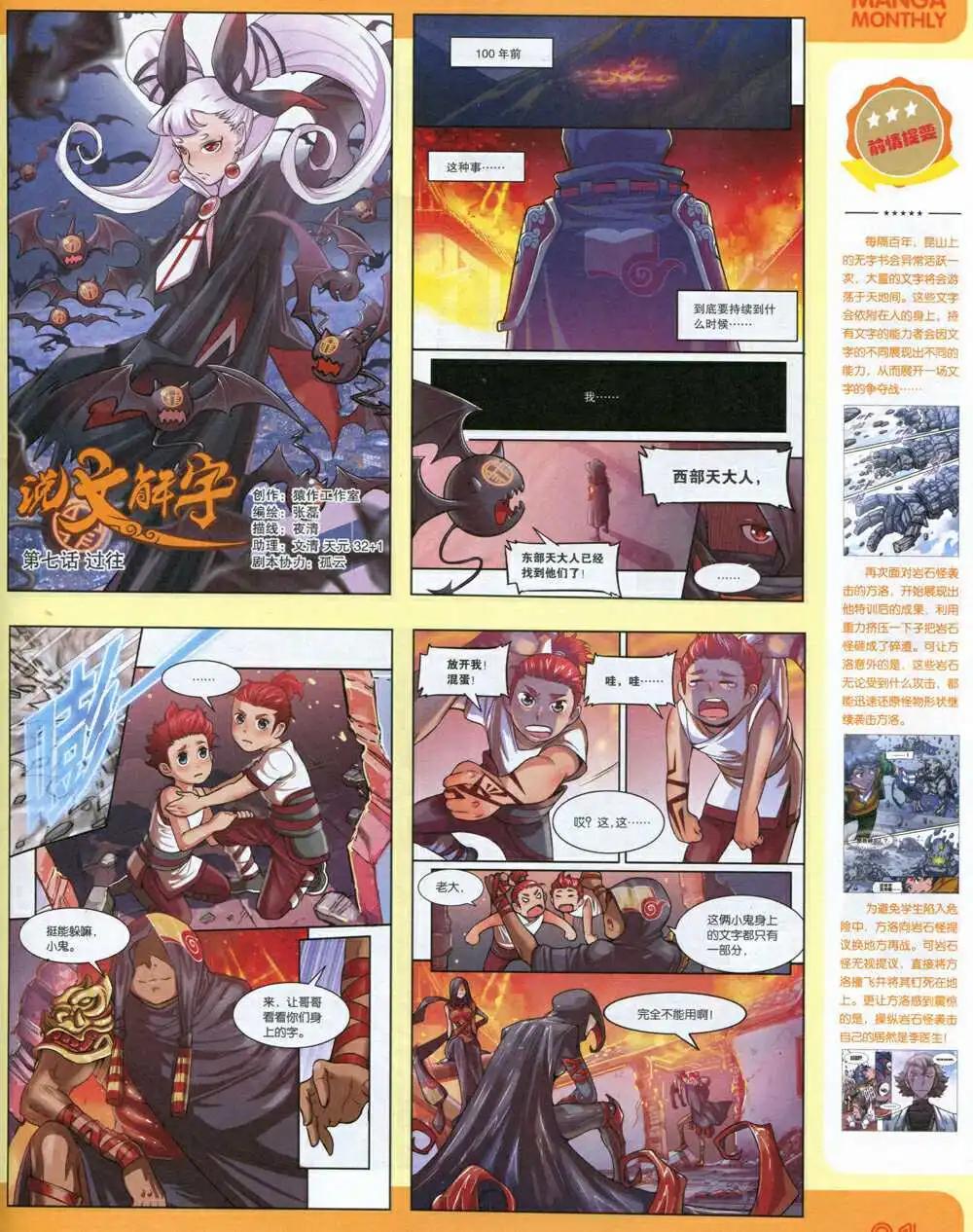🍟漫品 14年13期 全本 第23页
