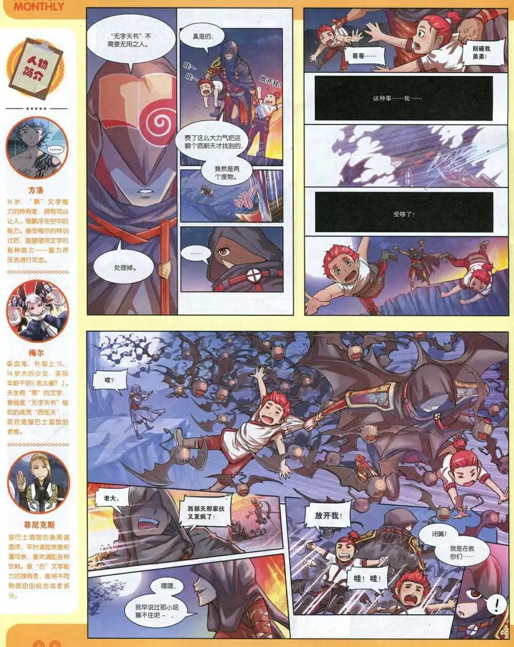 🍟漫品 14年13期 全本 第24页