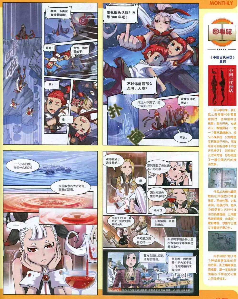 🍟漫品 14年13期 全本 第27页