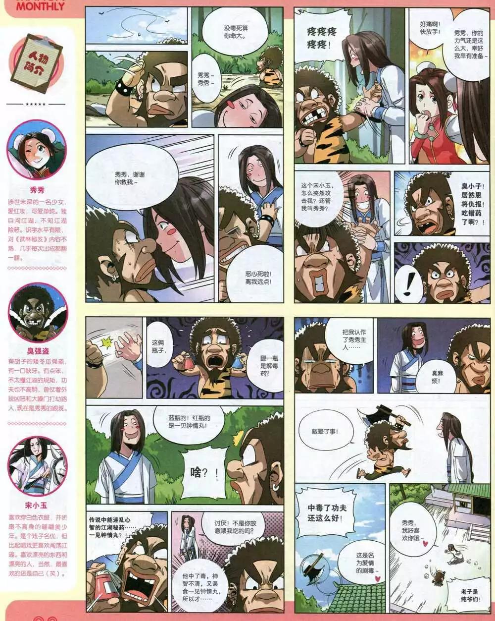 🍟漫品 14年13期 全本 第30页
