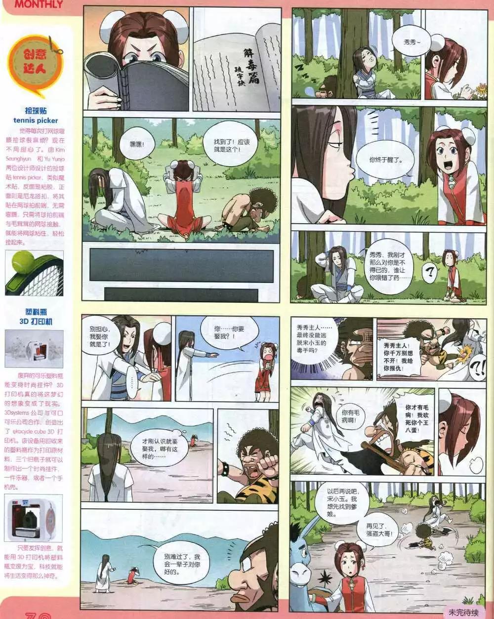 🍟漫品 14年13期 全本 第32页