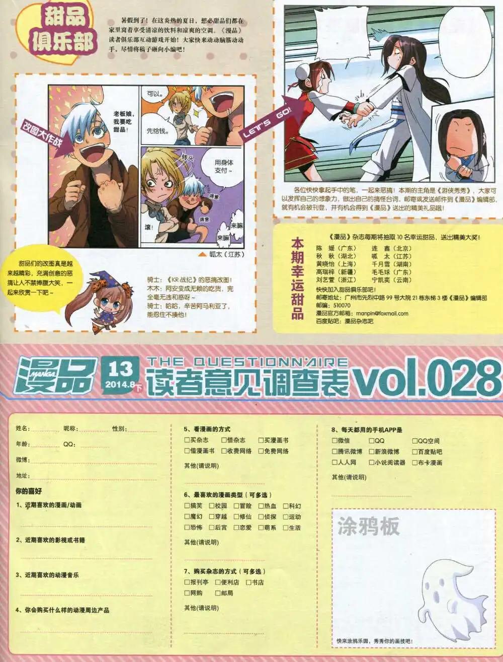 🍟漫品 14年13期 全本 第33页
