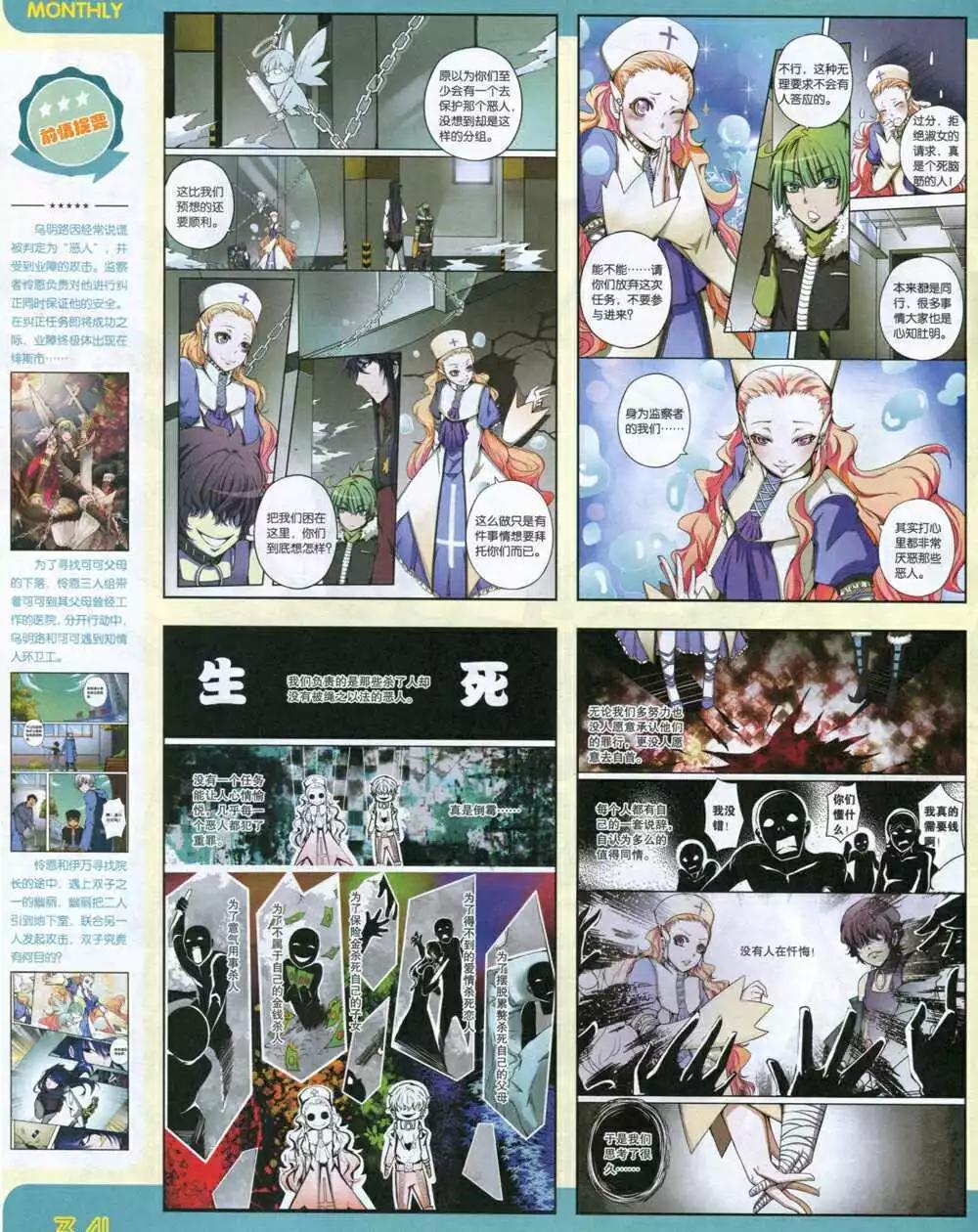 🍟漫品 14年13期 全本 第36页