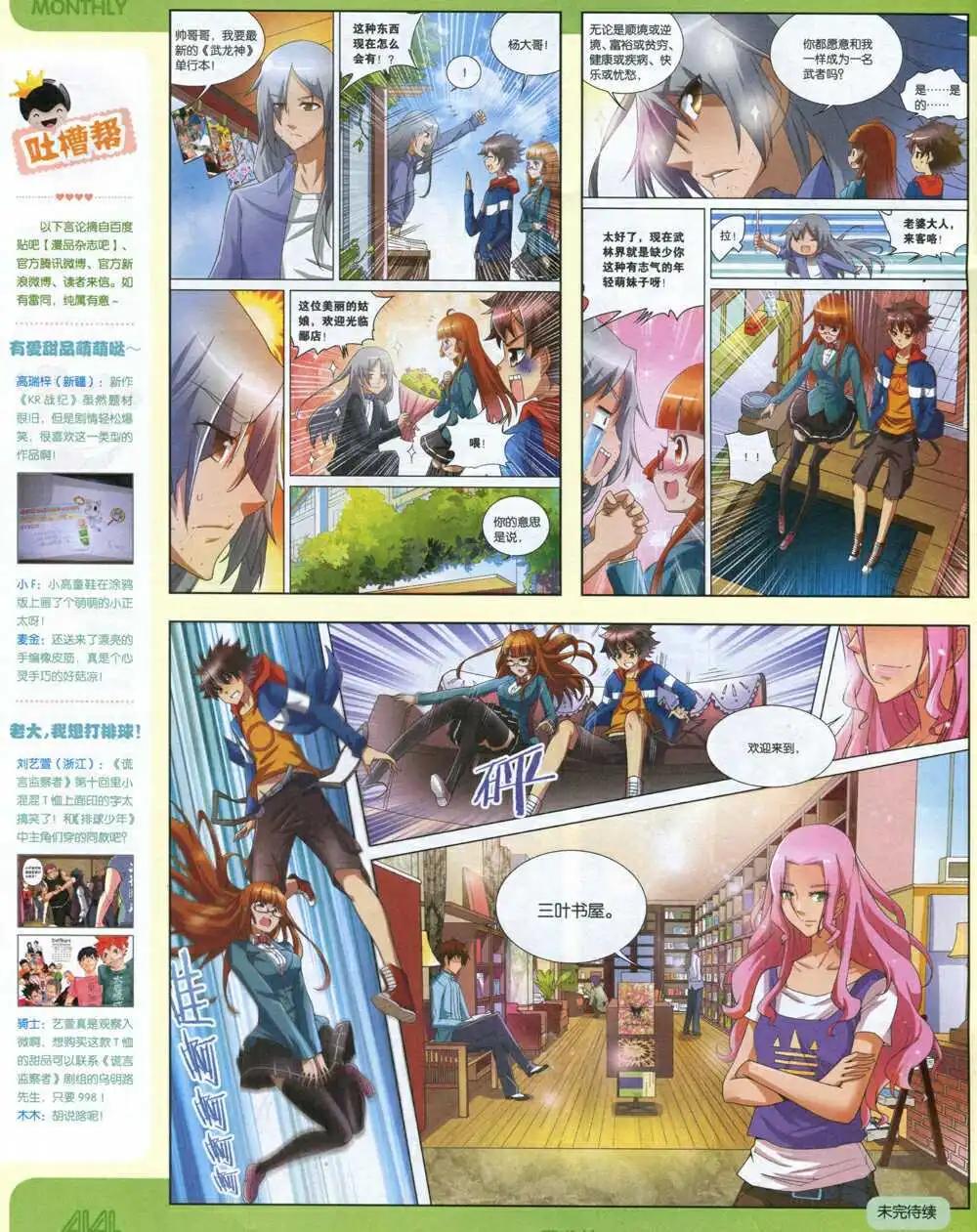 🍟漫品 14年13期 全本 第46页