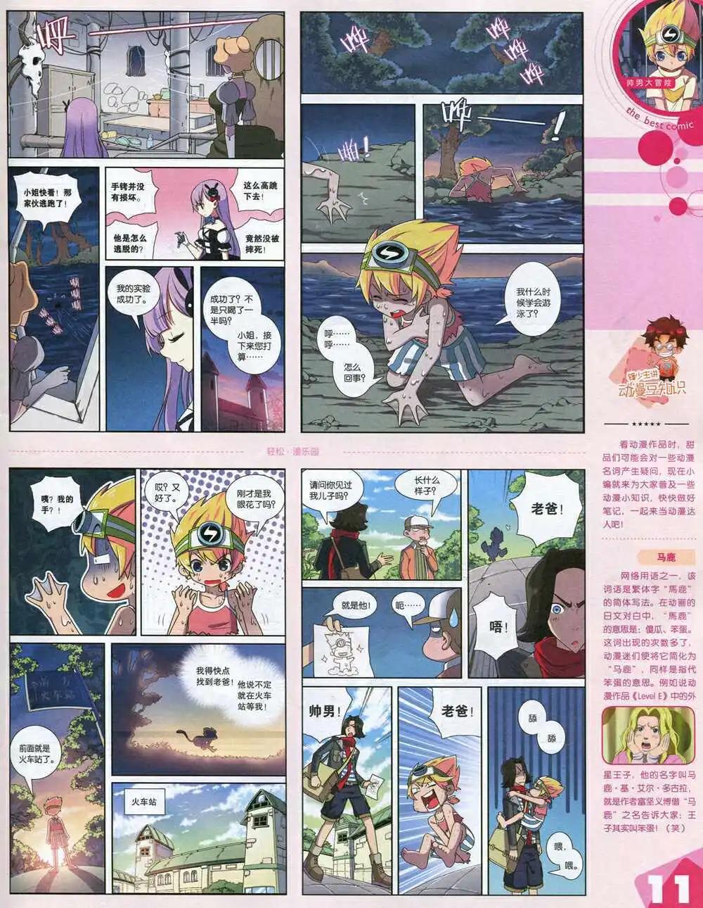 🍟漫品 14年15期 全本 第13页