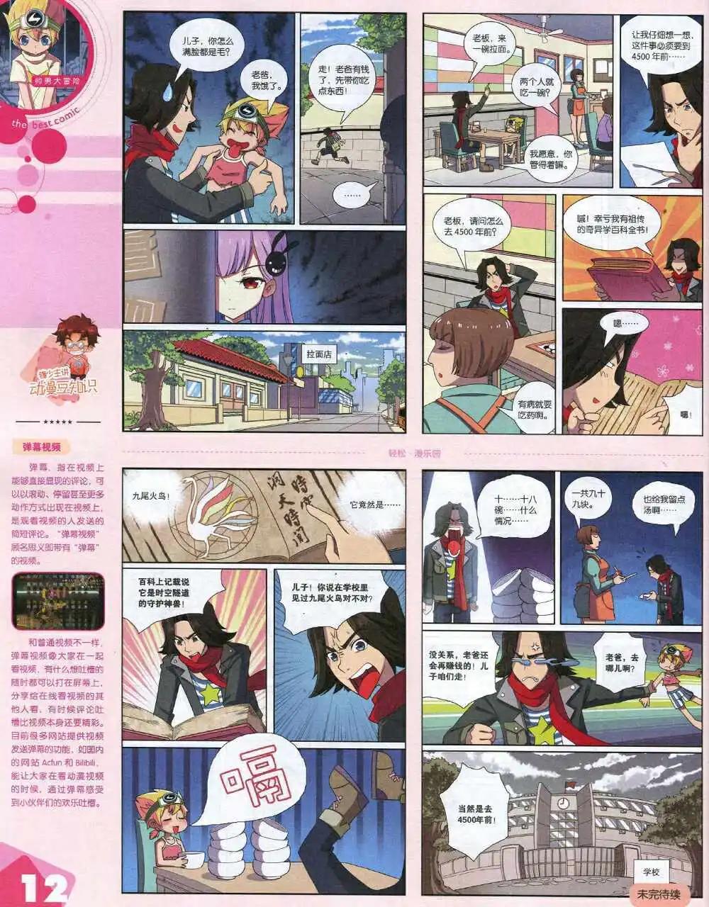 🍟漫品 14年15期 全本 第14页