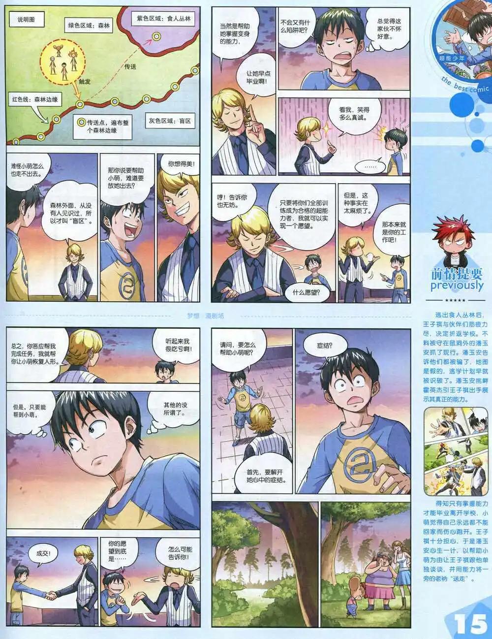 🍟漫品 14年15期 全本 第17页