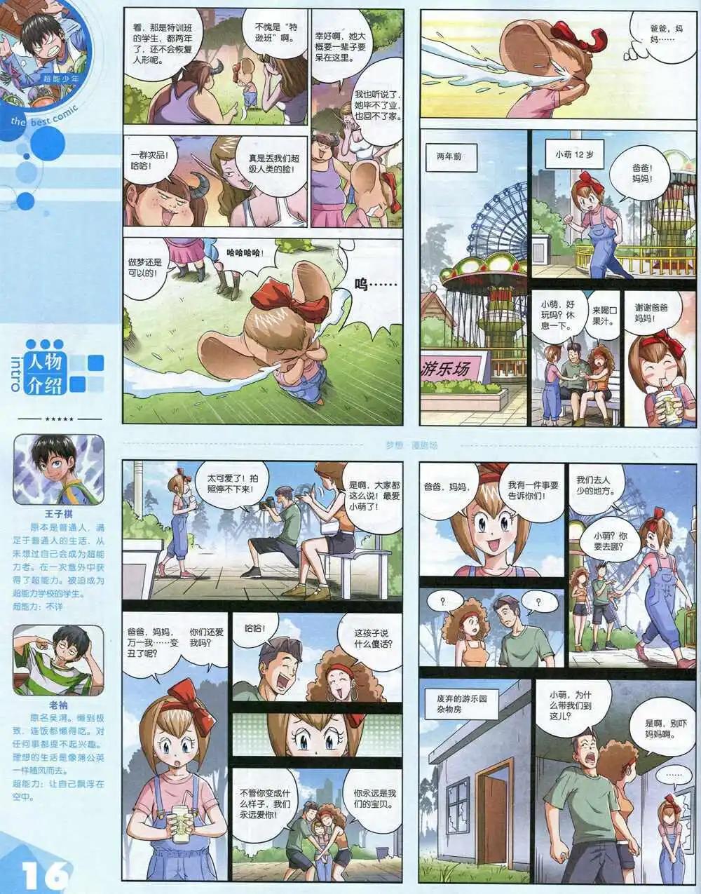 🍟漫品 14年15期 全本 第18页