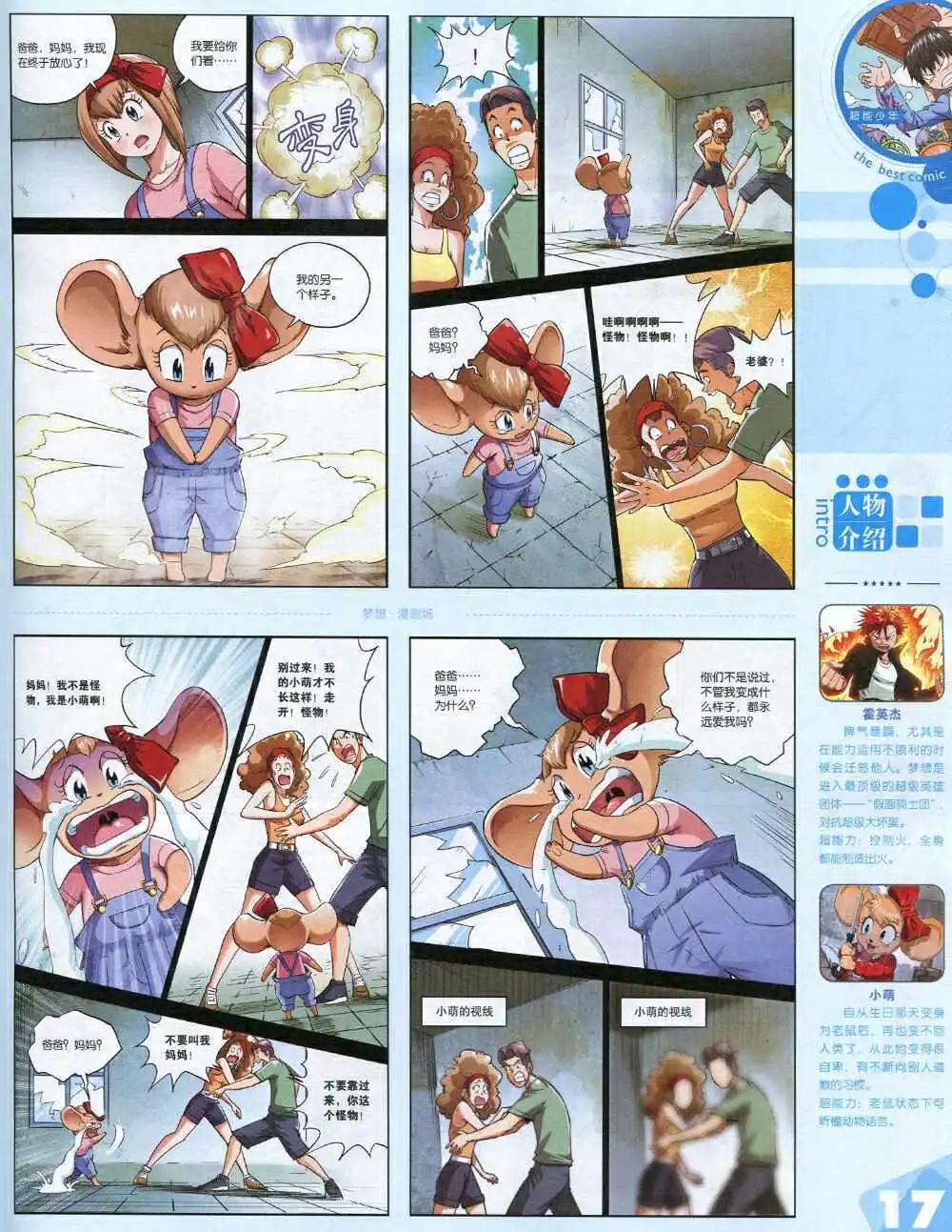 🍟漫品 14年15期 全本 第19页