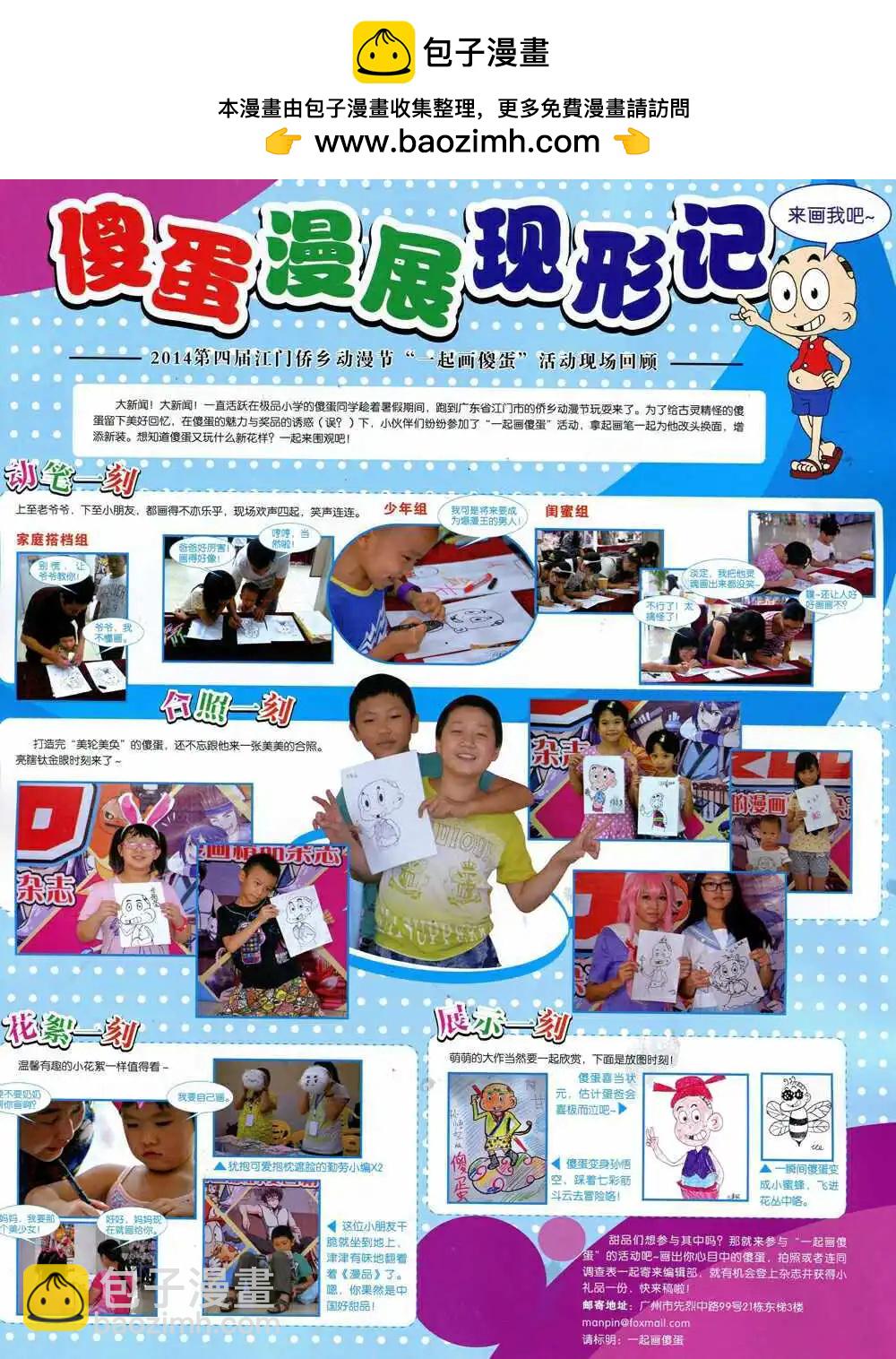 🍟漫品 14年15期 全本 第2页