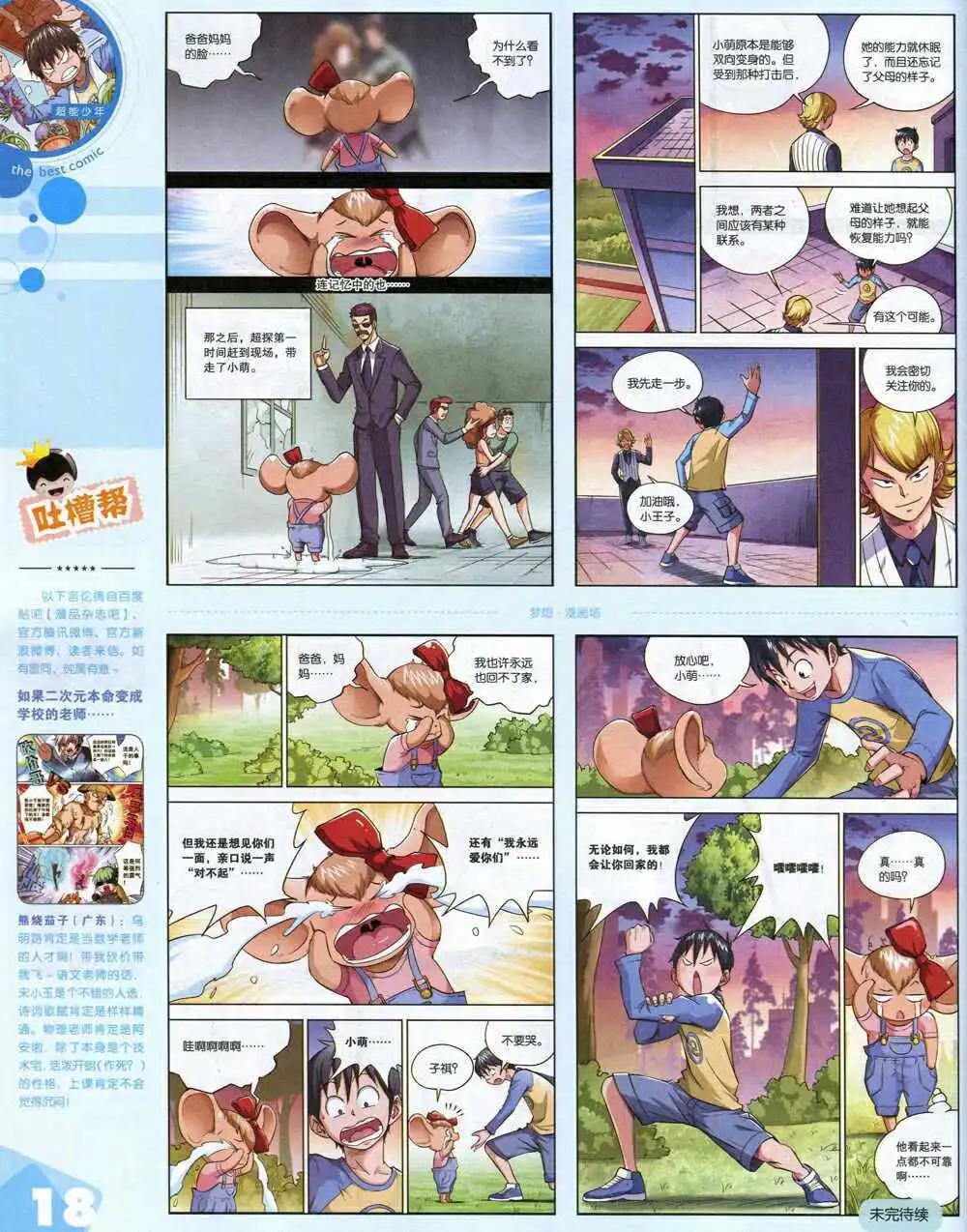 🍟漫品 14年15期 全本 第20页