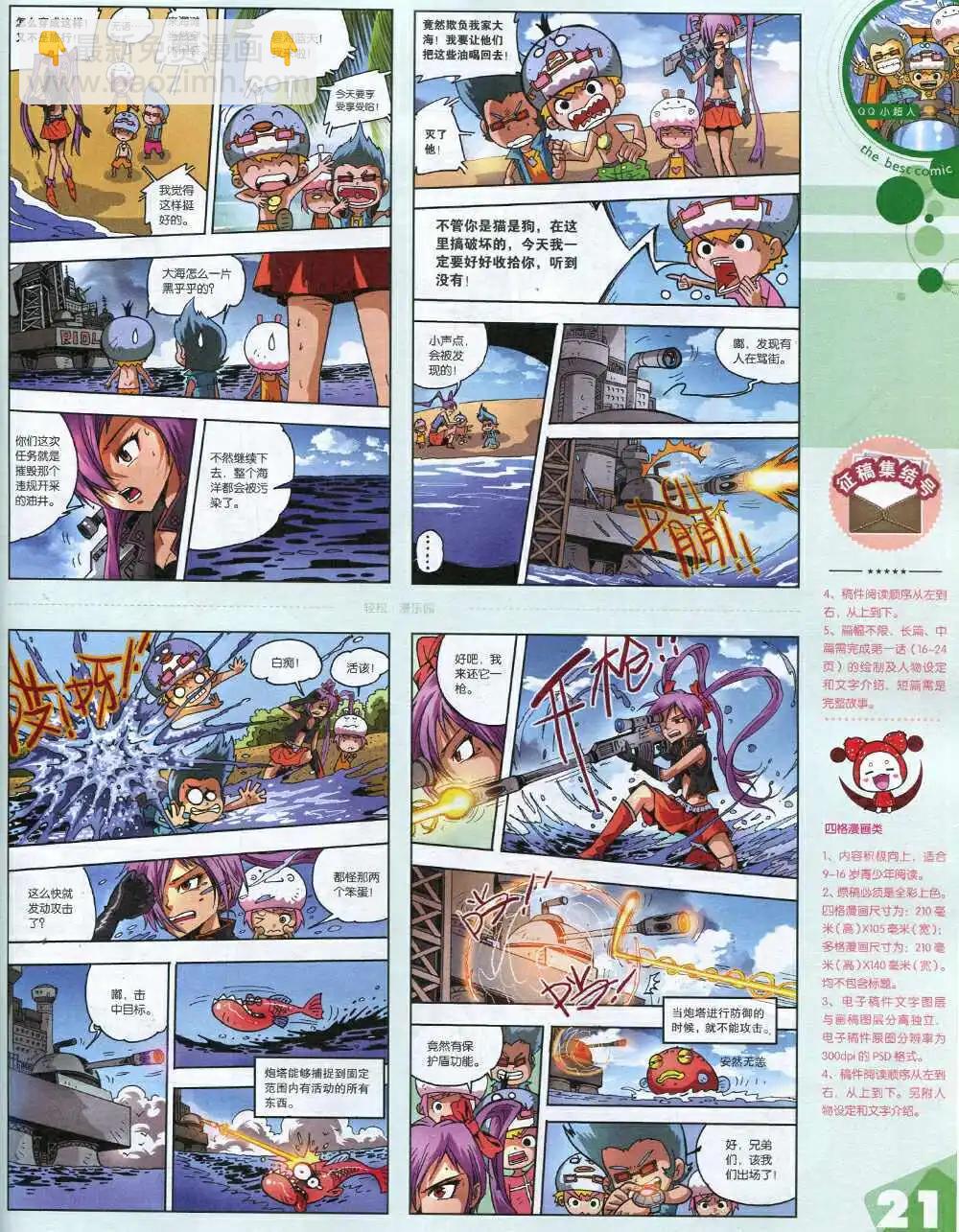 🍟漫品 14年15期 全本 第23页