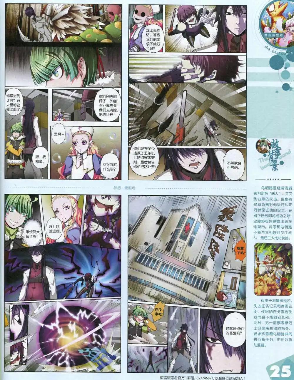 🍟漫品 14年15期 全本 第27页