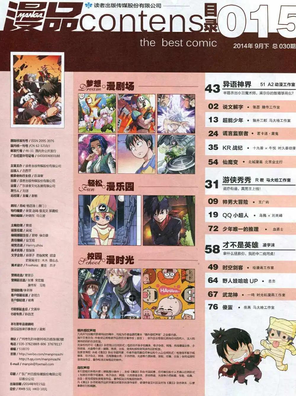 🍟漫品 14年15期 全本 第3页