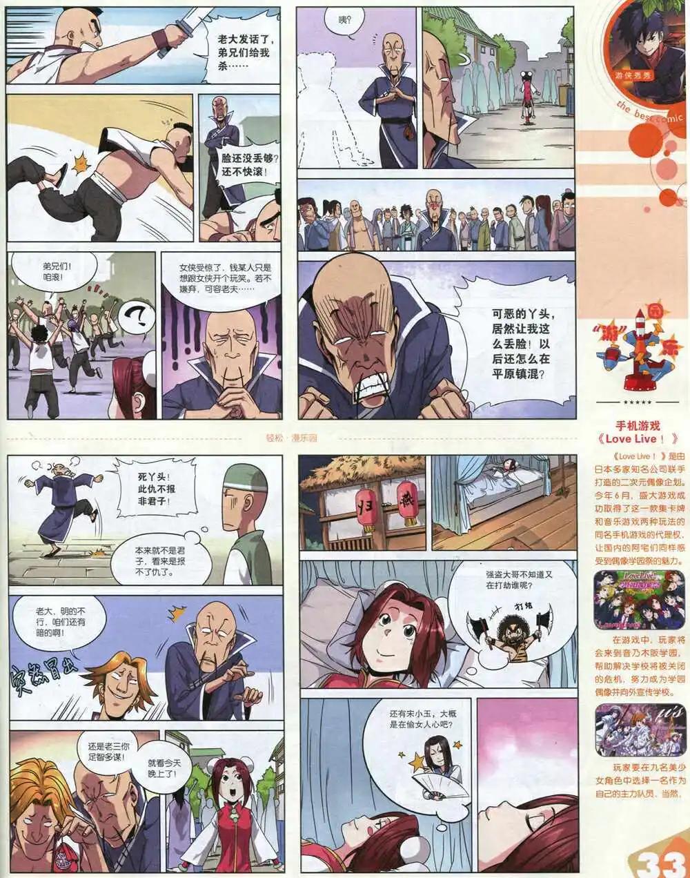 🍟漫品 14年15期 全本 第35页