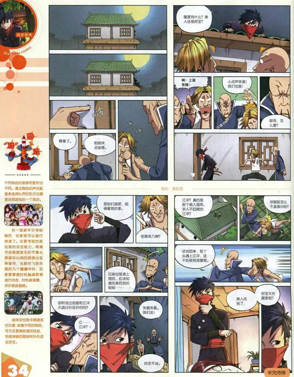 🍟漫品 14年15期 全本 第36页