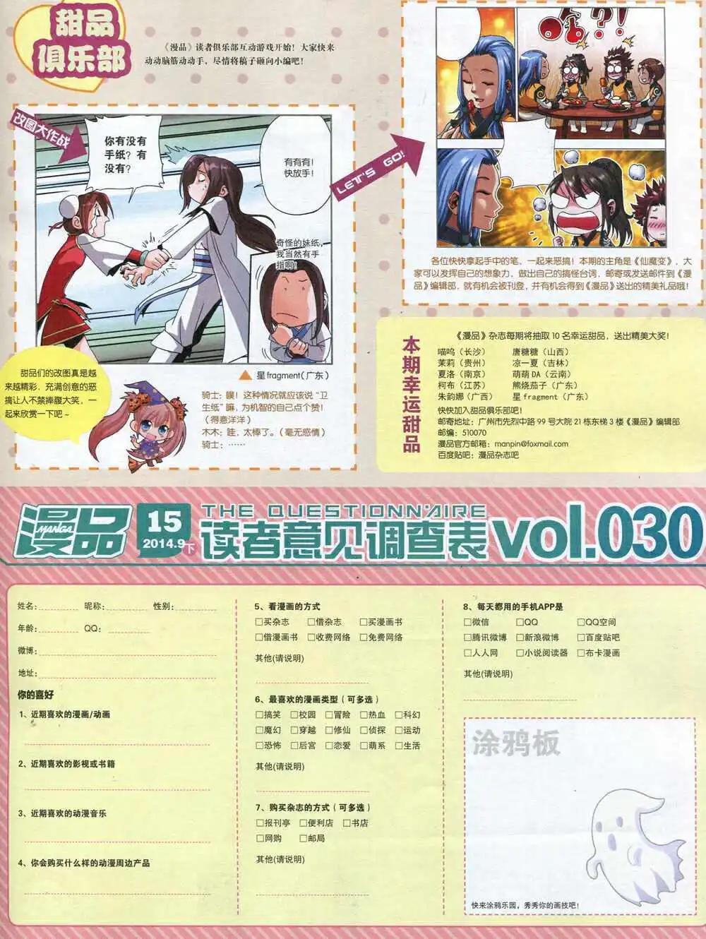 🍟漫品 14年15期 全本 第43页