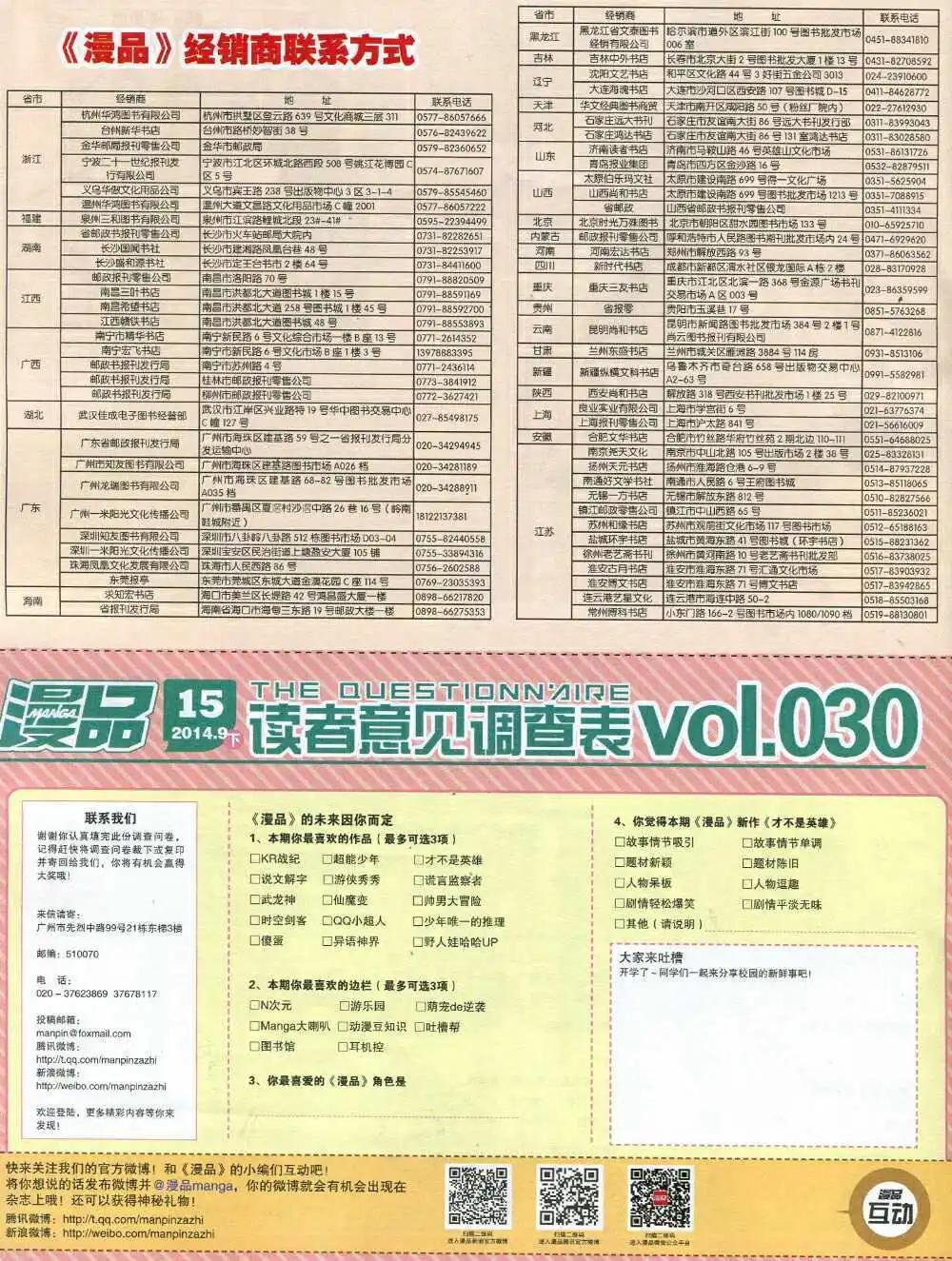 🍟漫品 14年15期 全本 第44页