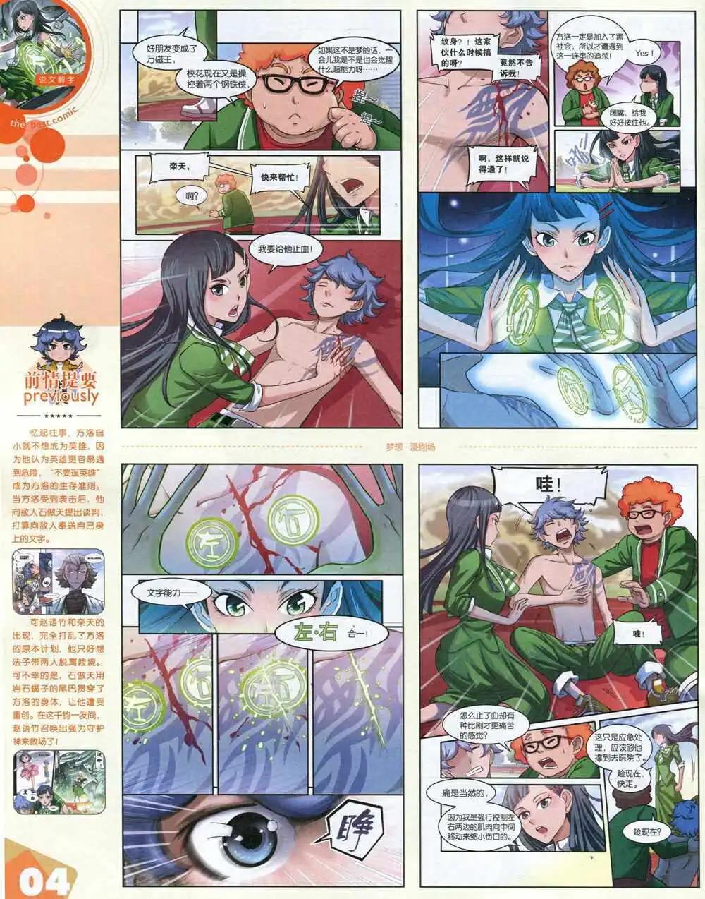 🍟漫品 14年15期 全本 第6页