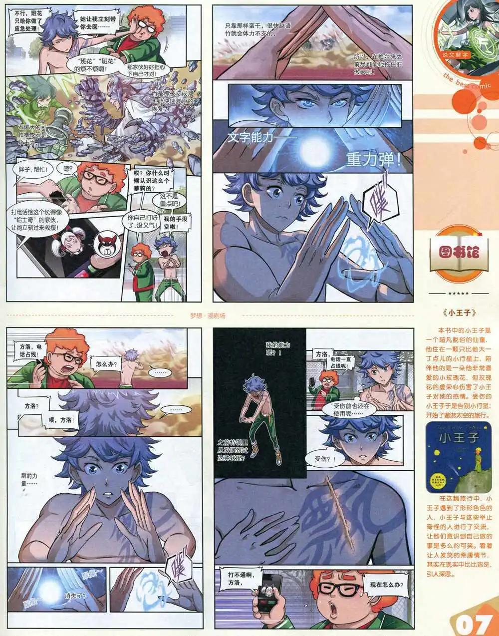 🍟漫品 14年15期 全本 第9页