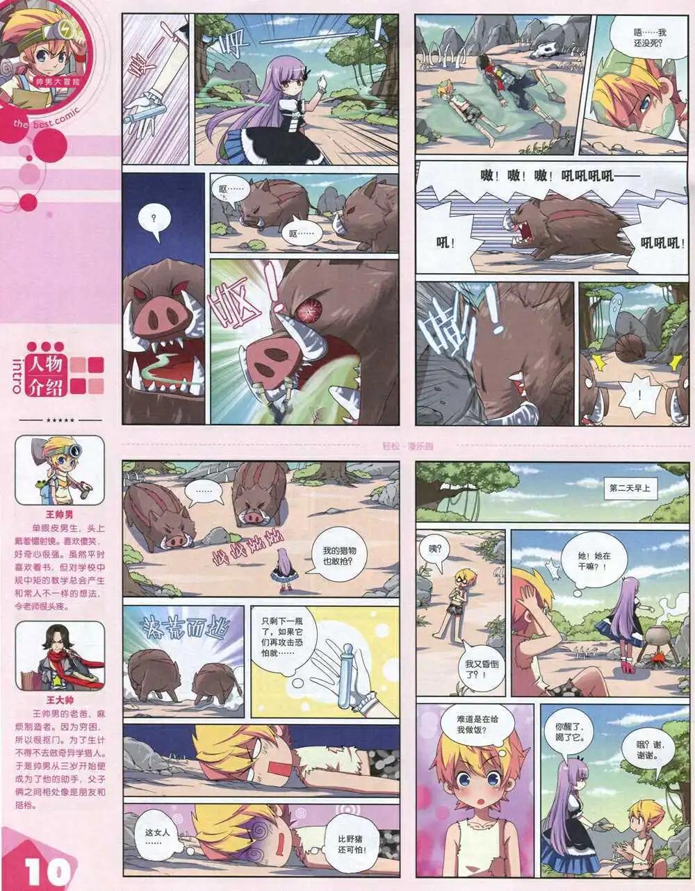 🍟漫品 14年17期 全本 第12页