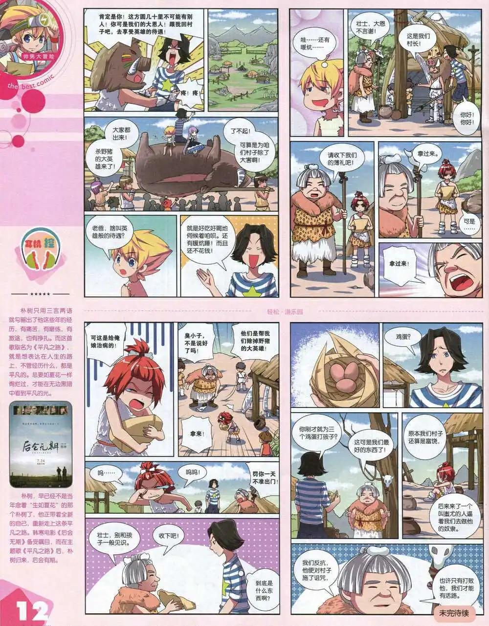🍟漫品 14年17期 全本 第14页