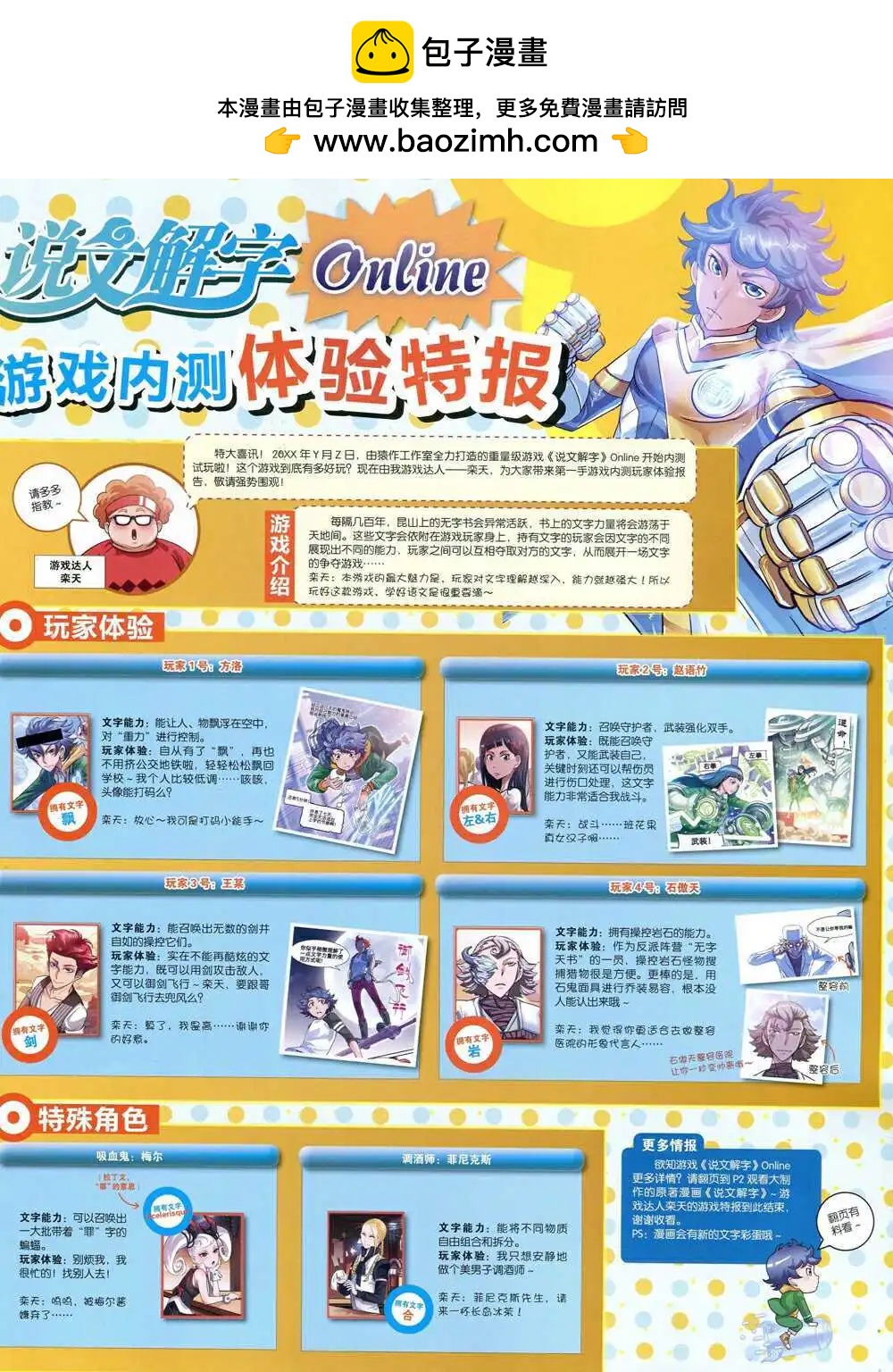 🍟漫品 14年17期 全本 第2页