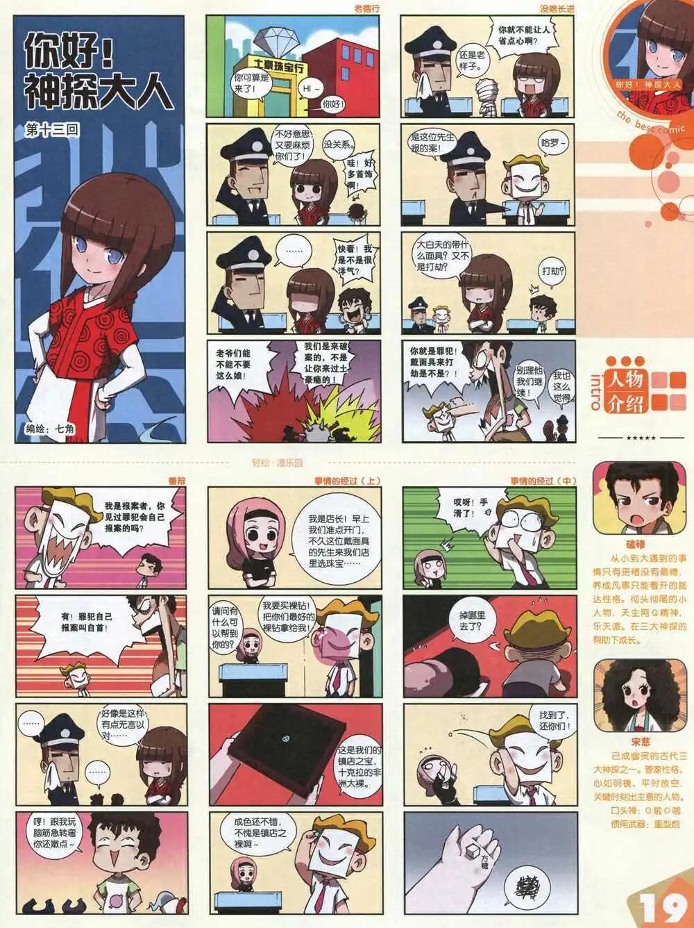 🍟漫品 14年17期 全本 第21页