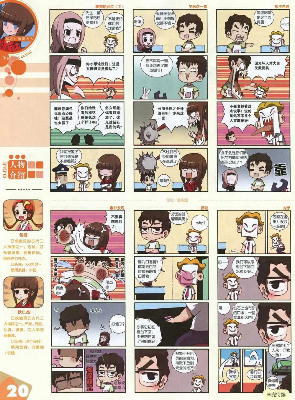 🍟漫品 14年17期 全本 第22页