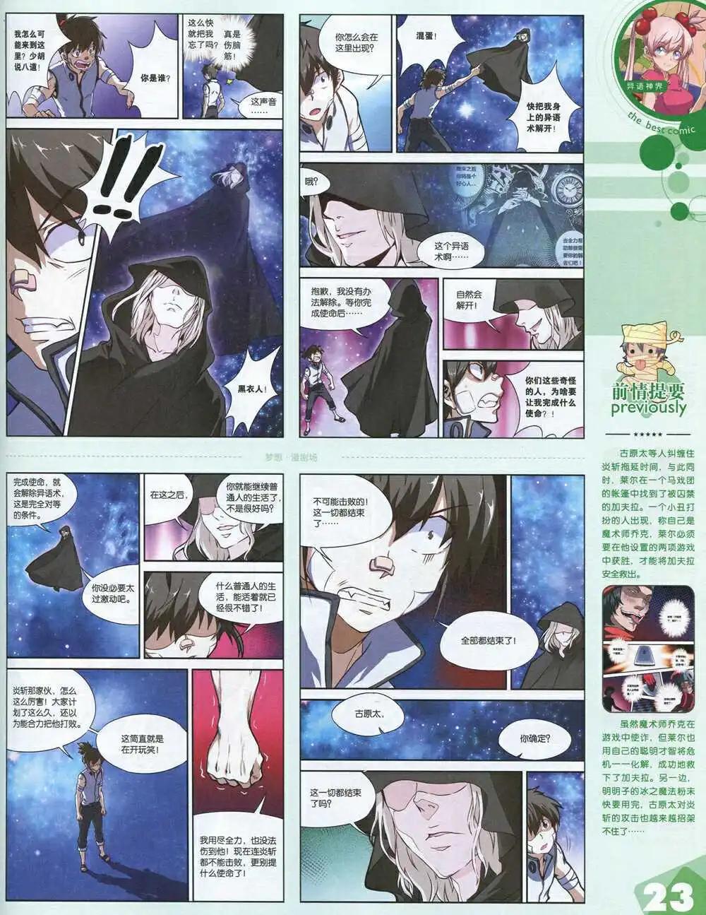 🍟漫品 14年17期 全本 第25页