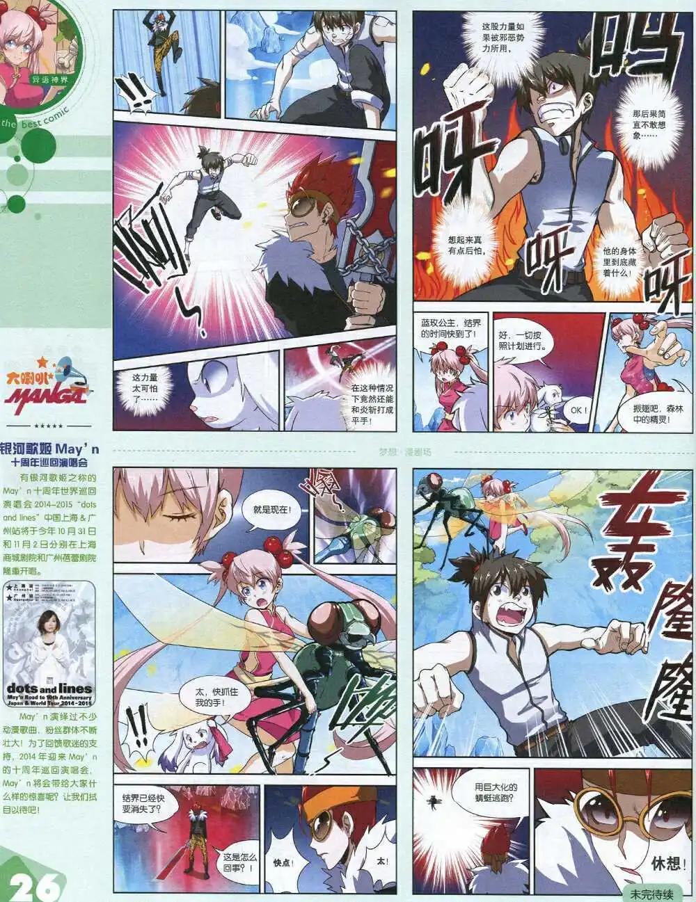 🍟漫品 14年17期 全本 第28页