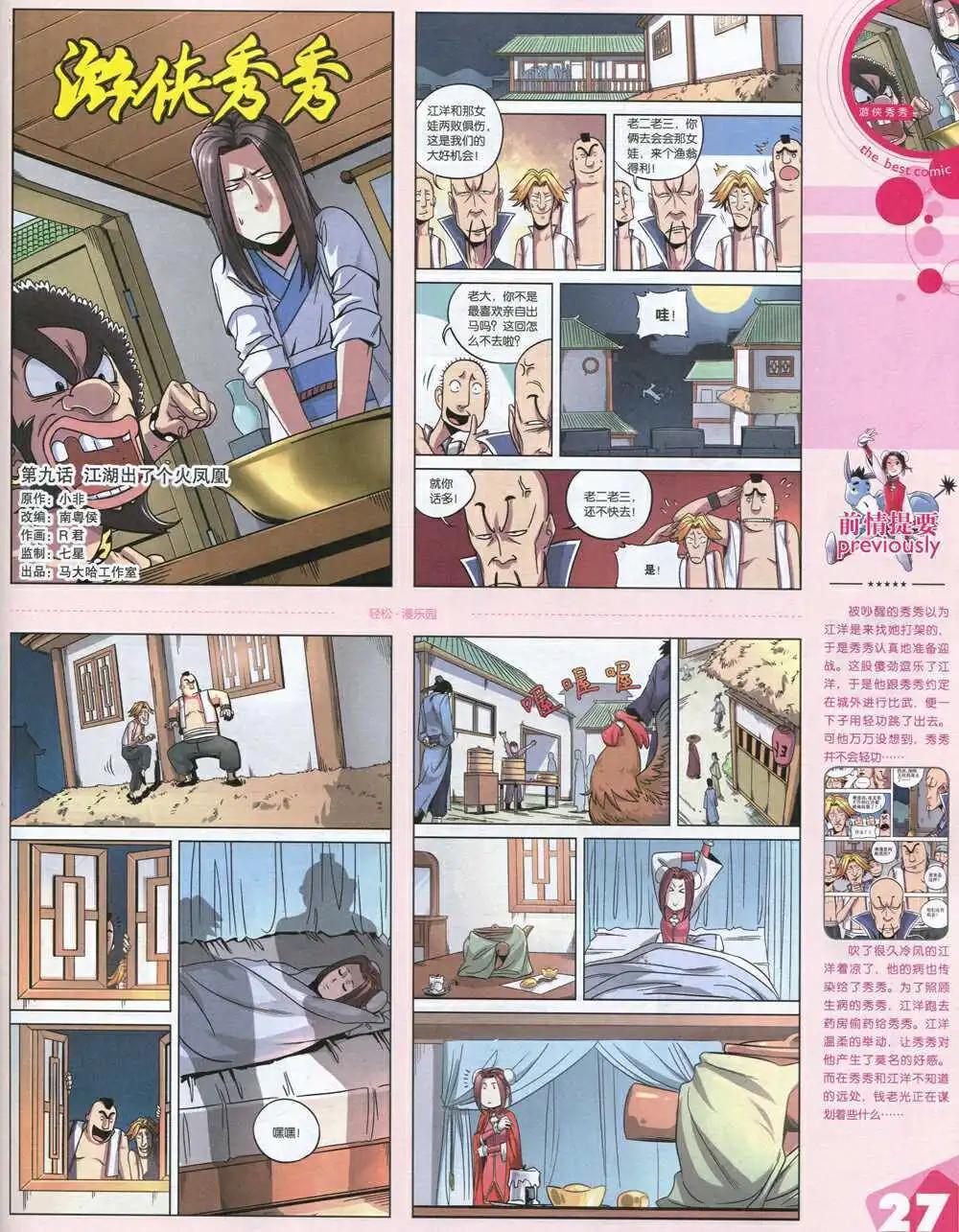 🍟漫品 14年17期 全本 第29页